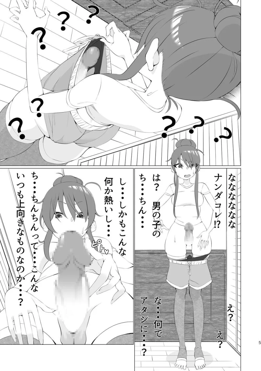 蘭ちゃん、ちん道中！ Page.5