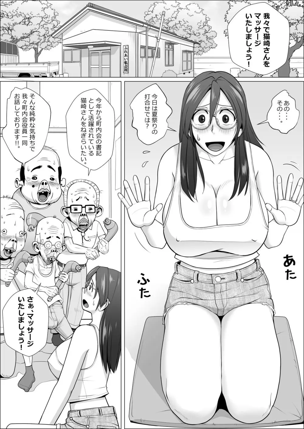 エロ人妻と町内会のエロじじい達+α Page.4