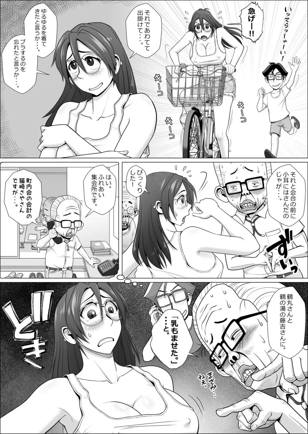 エロ人妻と町内会のエロじじい達+α Page.7