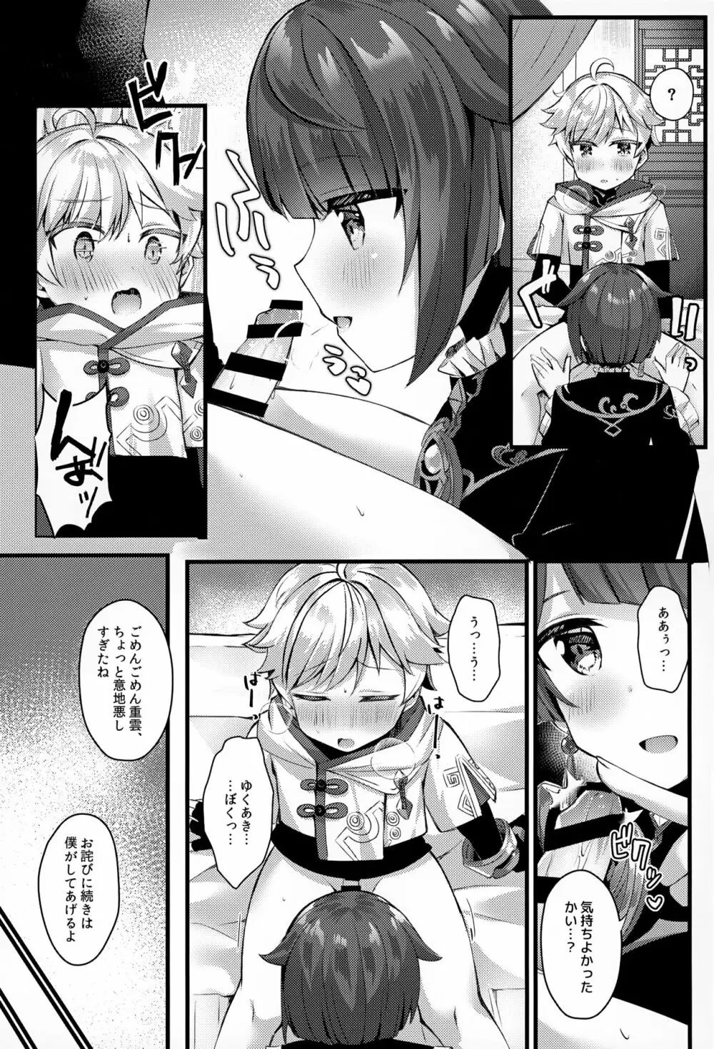 さいろくゆくちょえっちぼん! Page.55