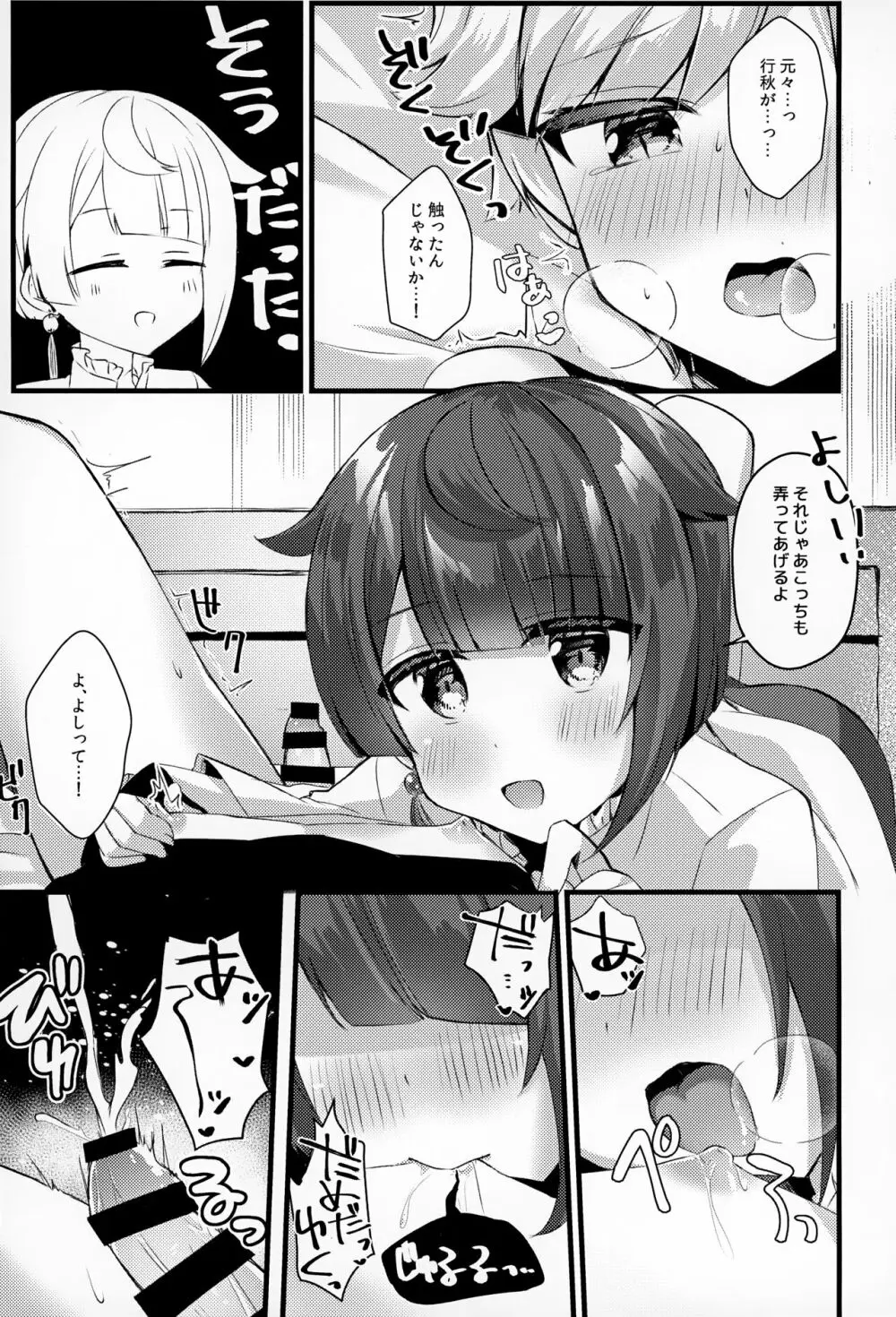 さいろくゆくちょえっちぼん! Page.58