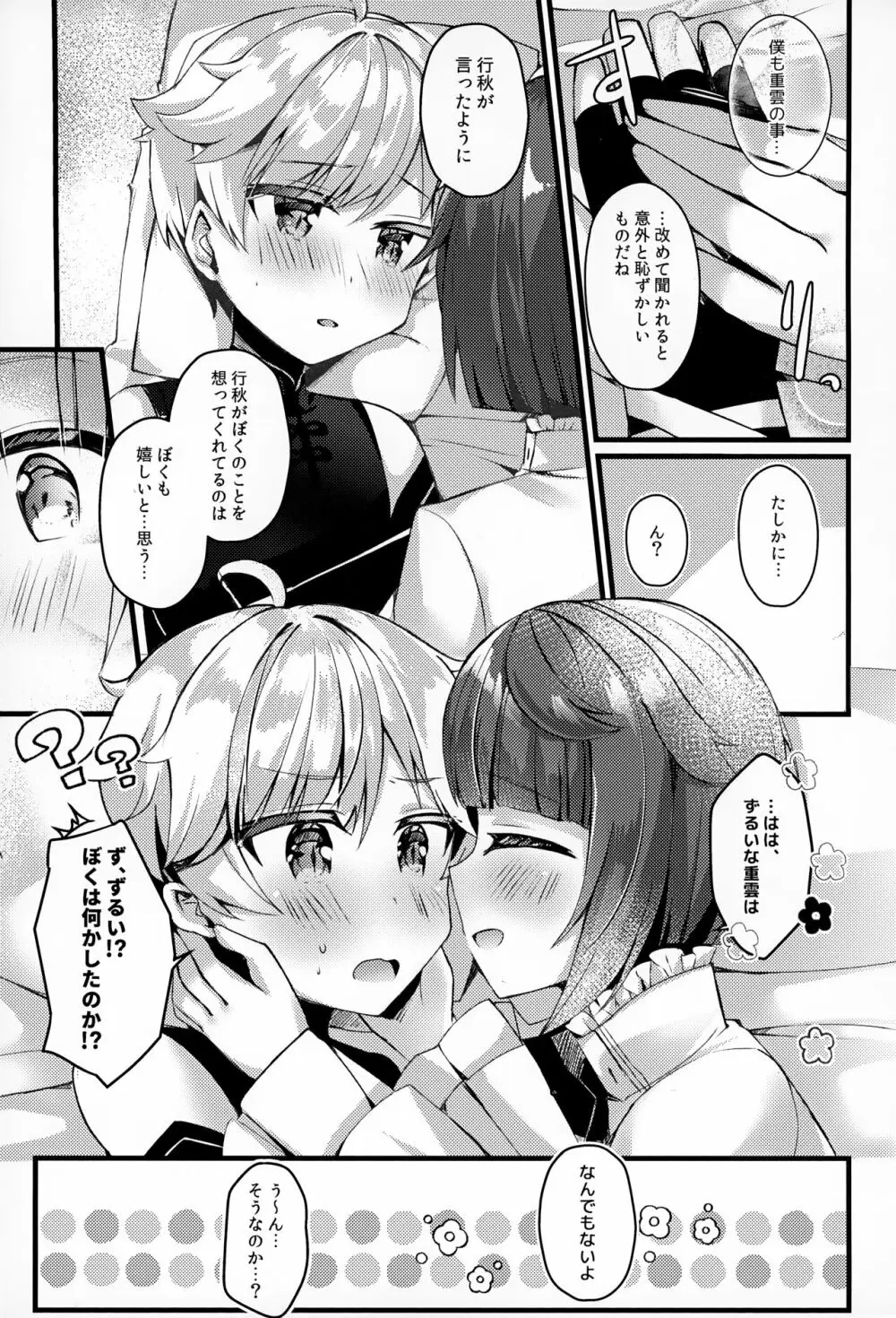 さいろくゆくちょえっちぼん! Page.70