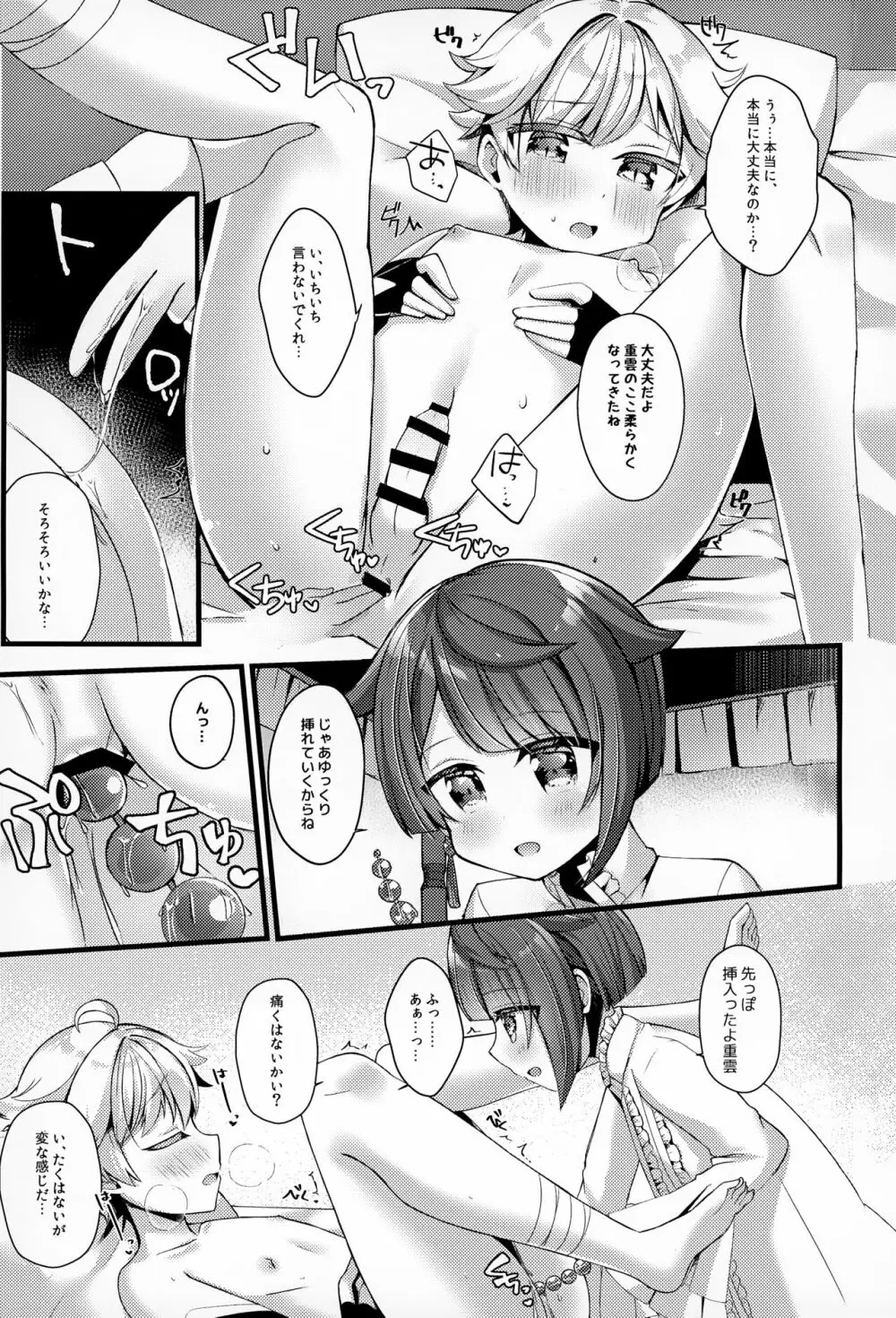 さいろくゆくちょえっちぼん! Page.76