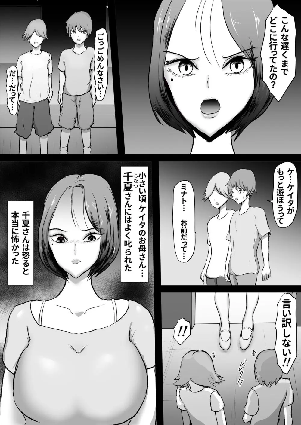 ずっと好きだった友達のお母さん Page.4