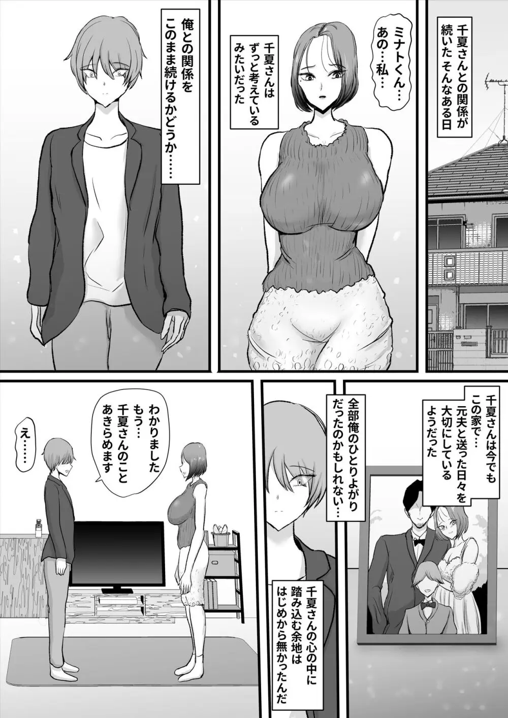 ずっと好きだった友達のお母さん Page.40