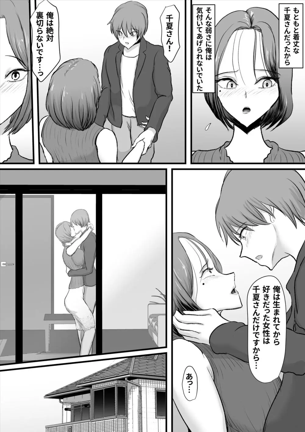 ずっと好きだった友達のお母さん Page.43