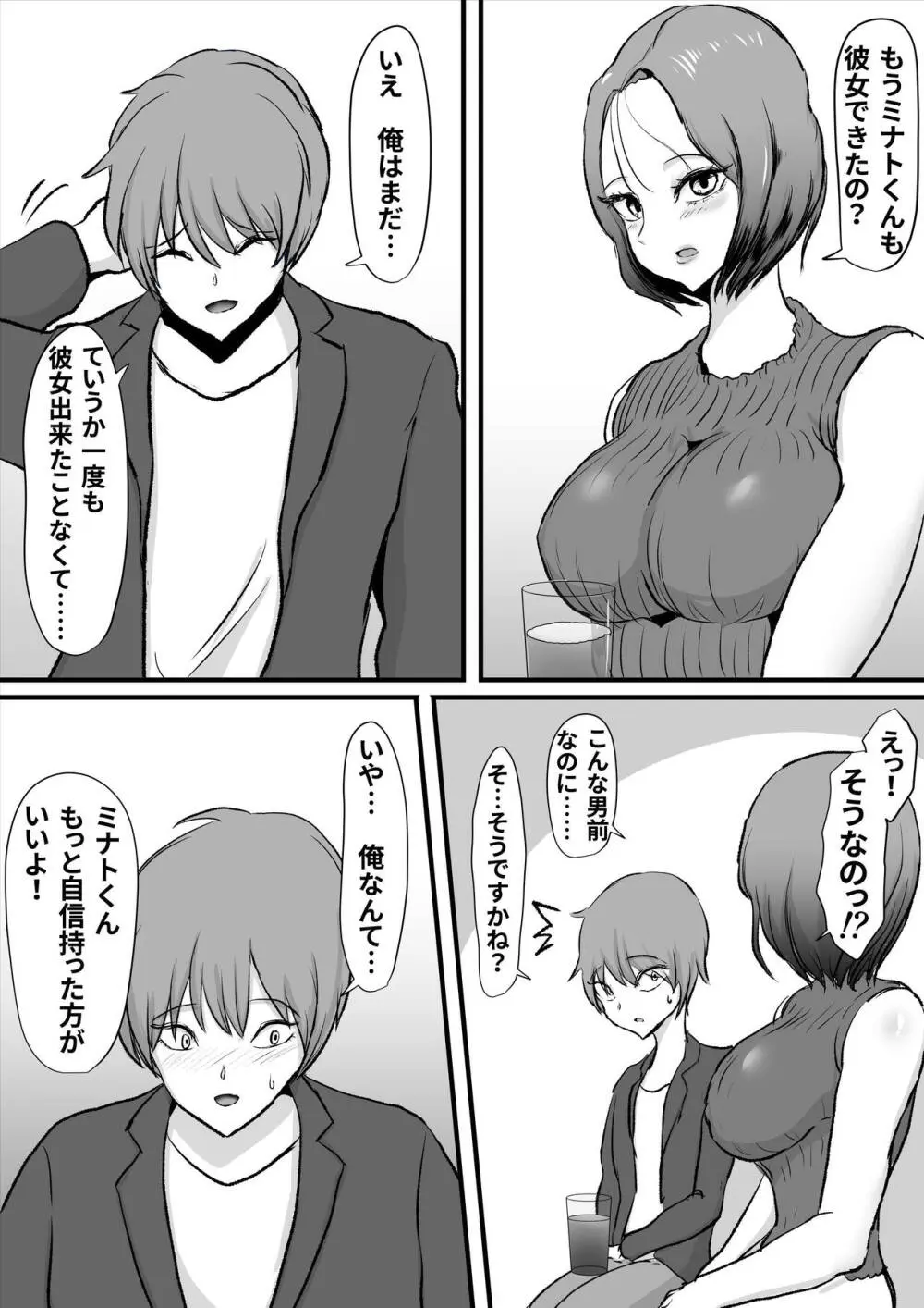 ずっと好きだった友達のお母さん Page.8