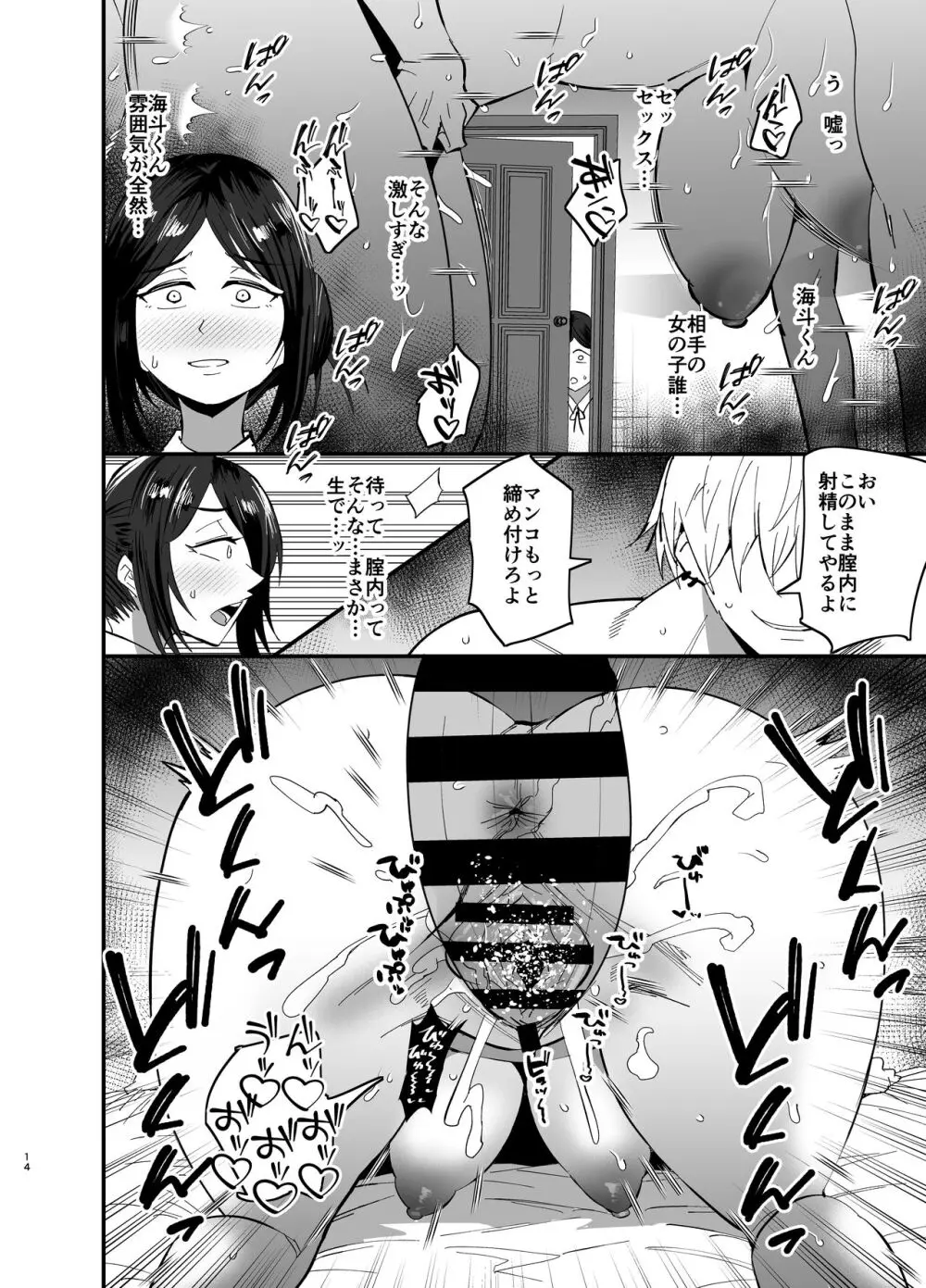 継母堕天〜ママハハダテン〜 Page.15