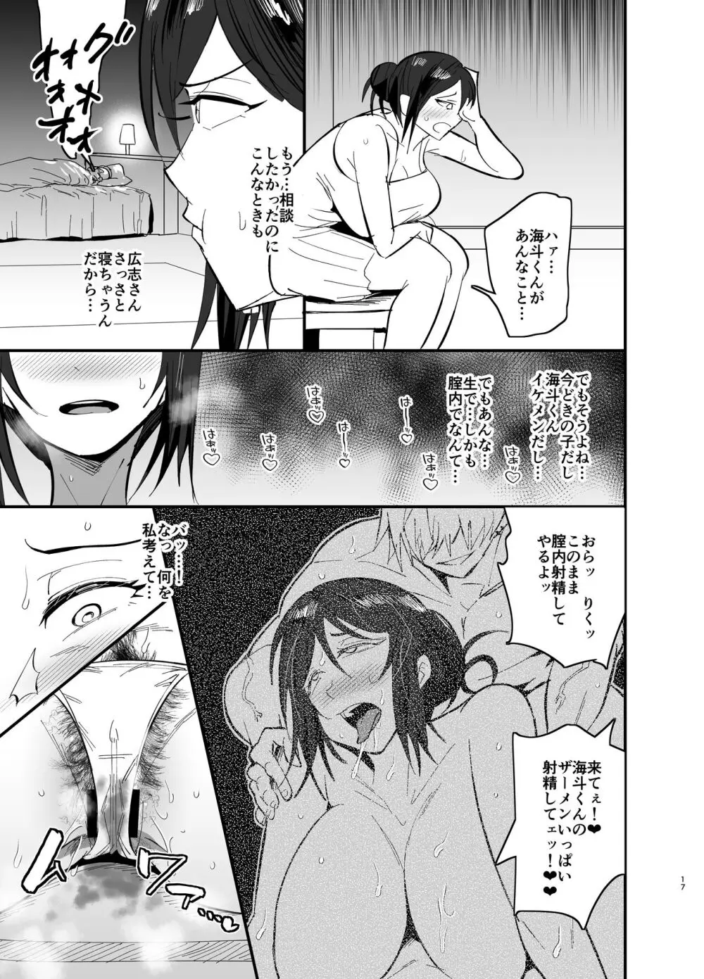 継母堕天〜ママハハダテン〜 Page.18