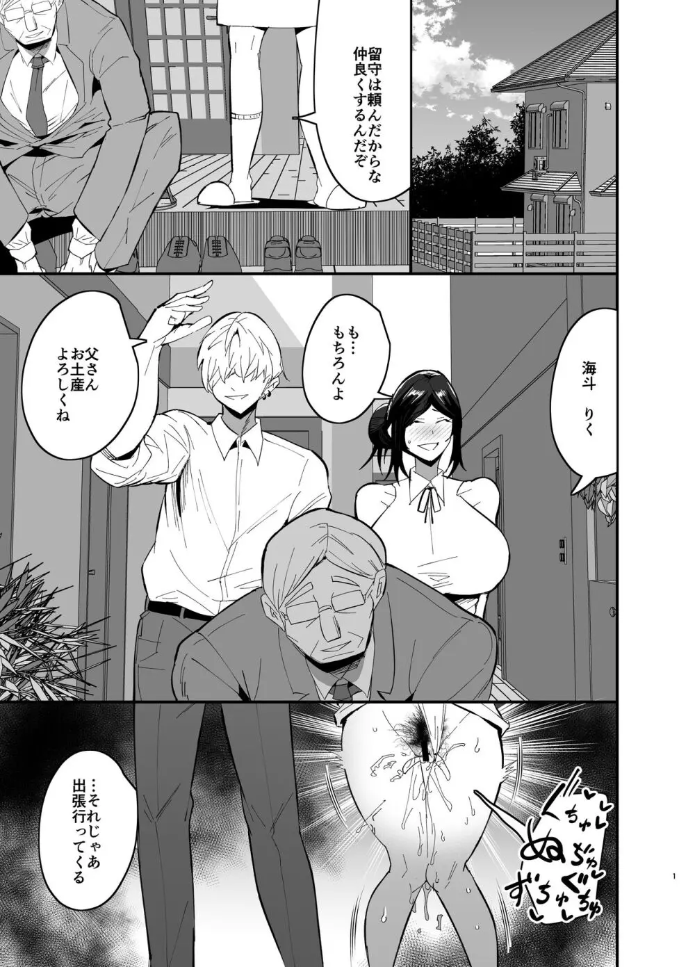 継母堕天〜ママハハダテン〜 Page.2