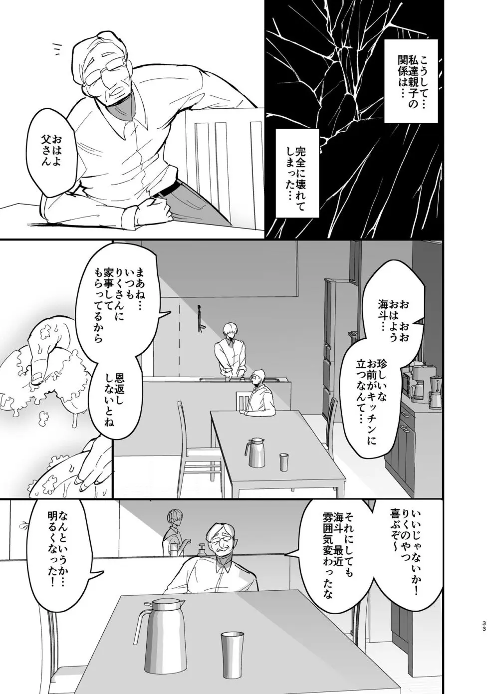 継母堕天〜ママハハダテン〜 Page.34