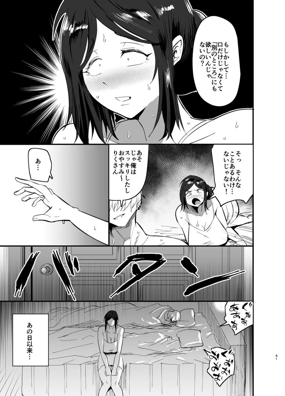 継母堕天〜ママハハダテン〜 Page.42