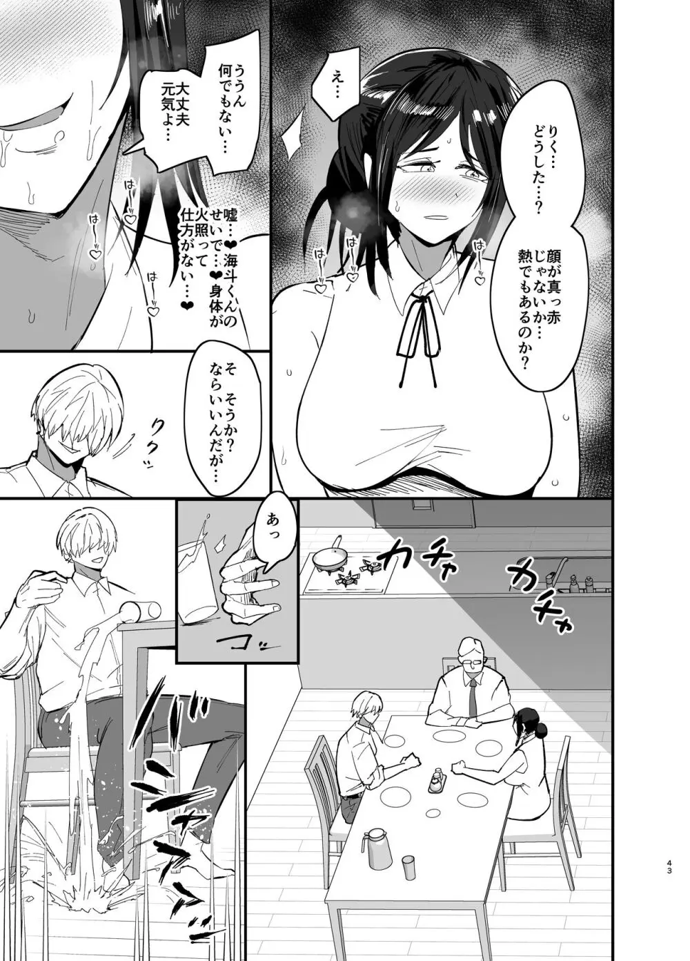 継母堕天〜ママハハダテン〜 Page.44