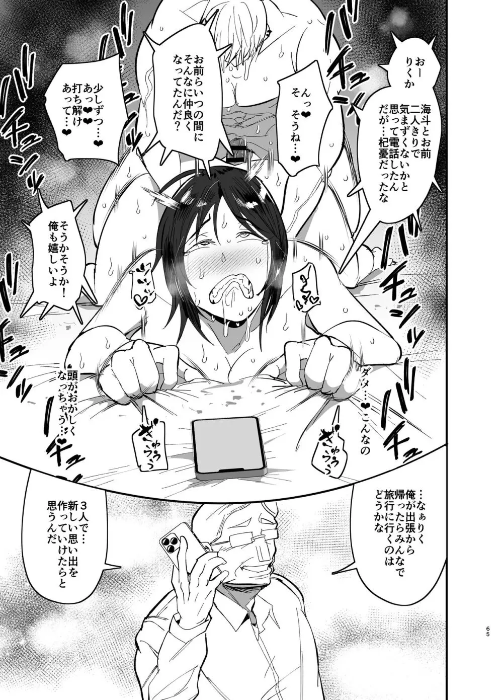 継母堕天〜ママハハダテン〜 Page.66