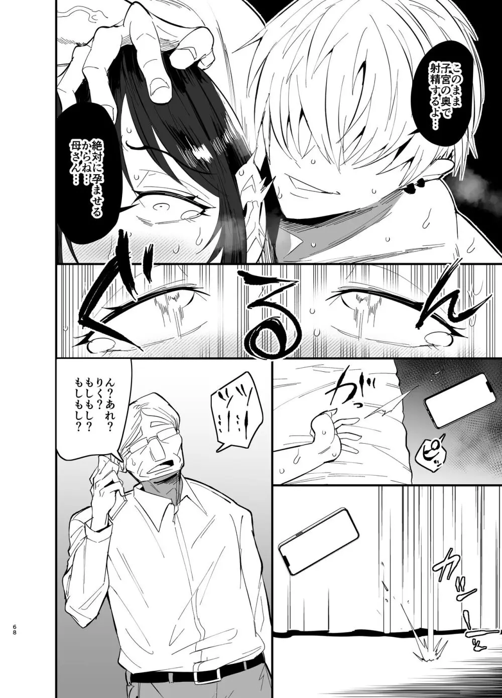 継母堕天〜ママハハダテン〜 Page.69