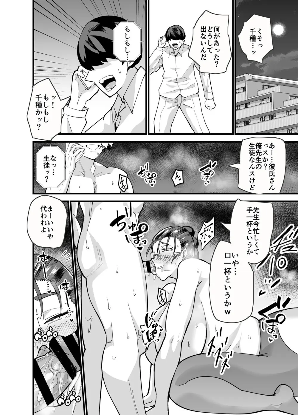 これから生徒に寝取られます。 Page.41