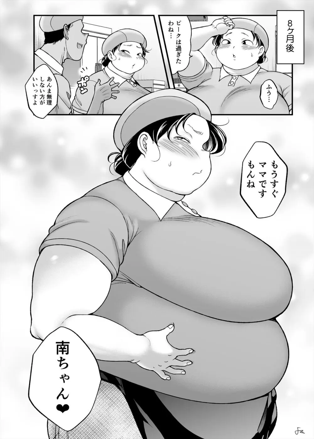 牛丼屋の女 Page.38