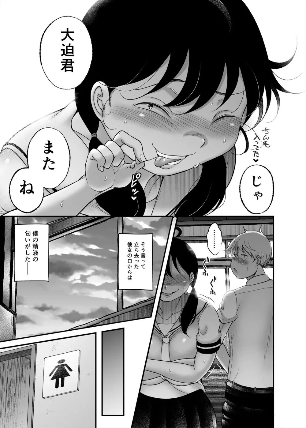 久保さんは僕を舐めている Page.25