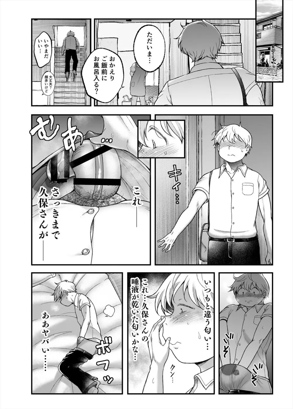 久保さんは僕を舐めている Page.28