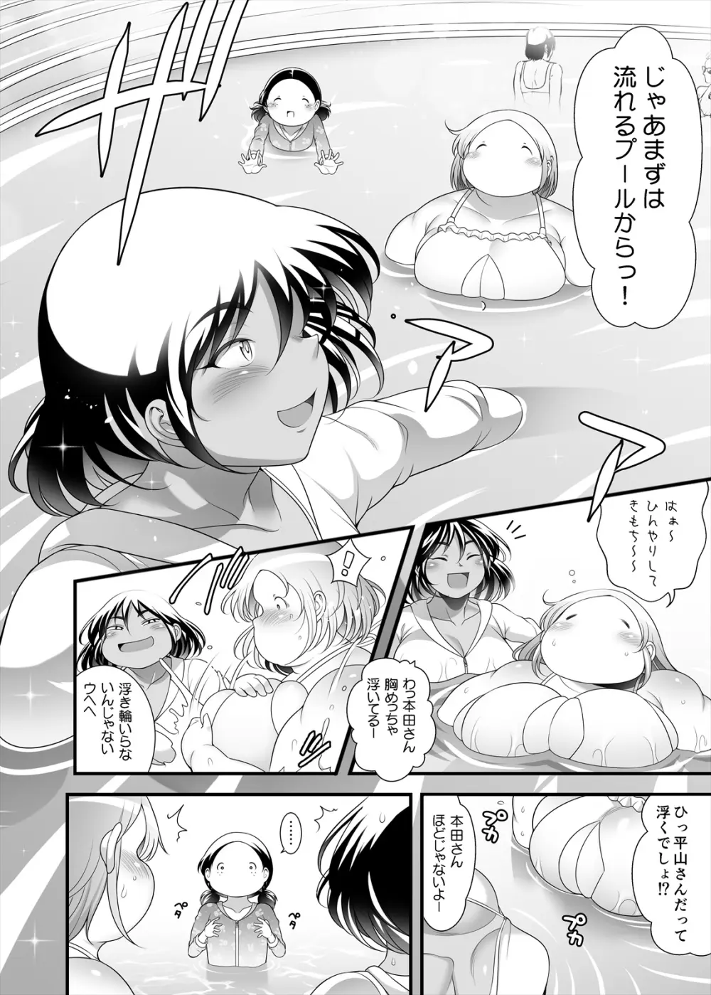 ぽちゃオナペット本田さん 7 プール編 Page.10