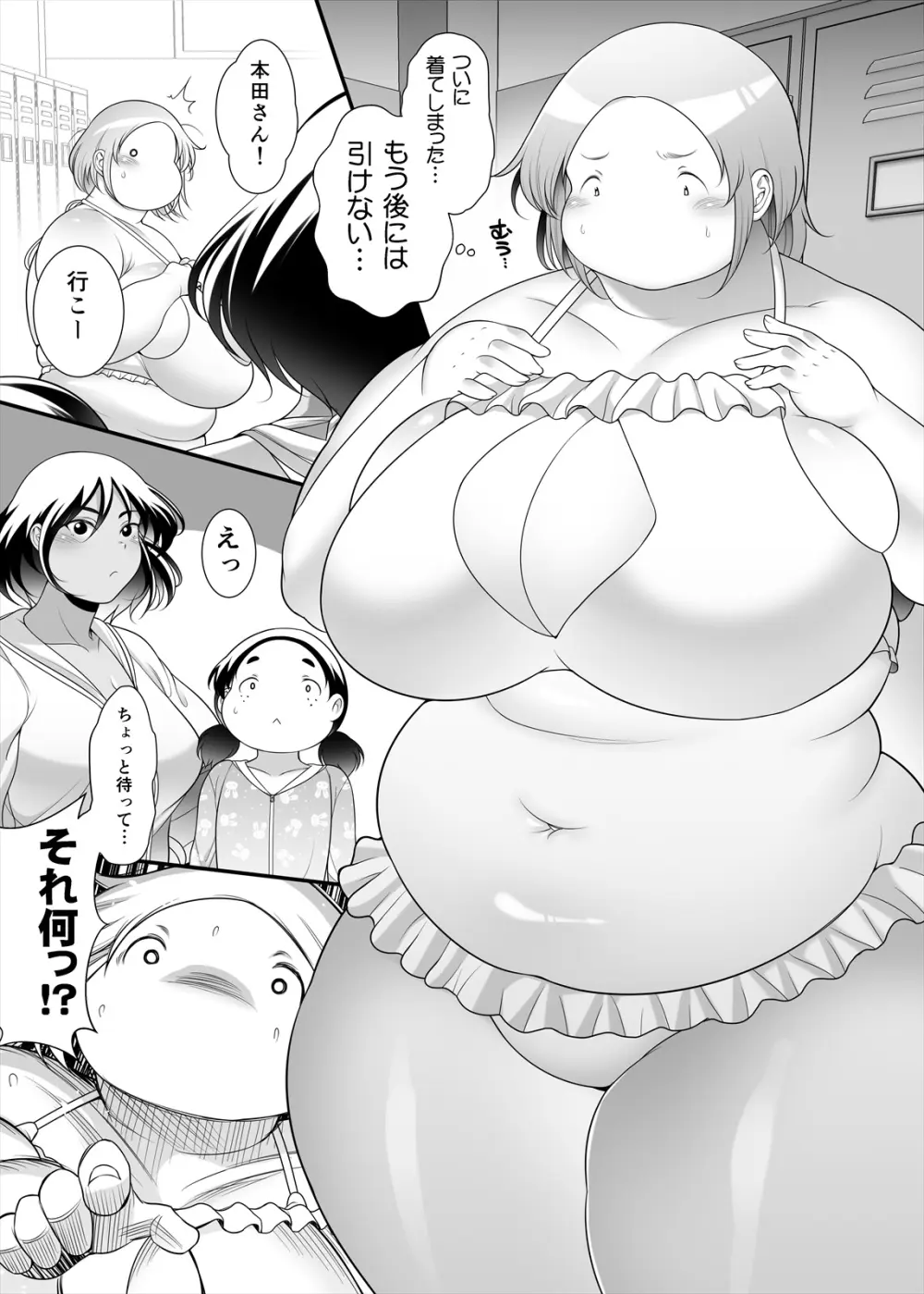 ぽちゃオナペット本田さん 7 プール編 Page.7