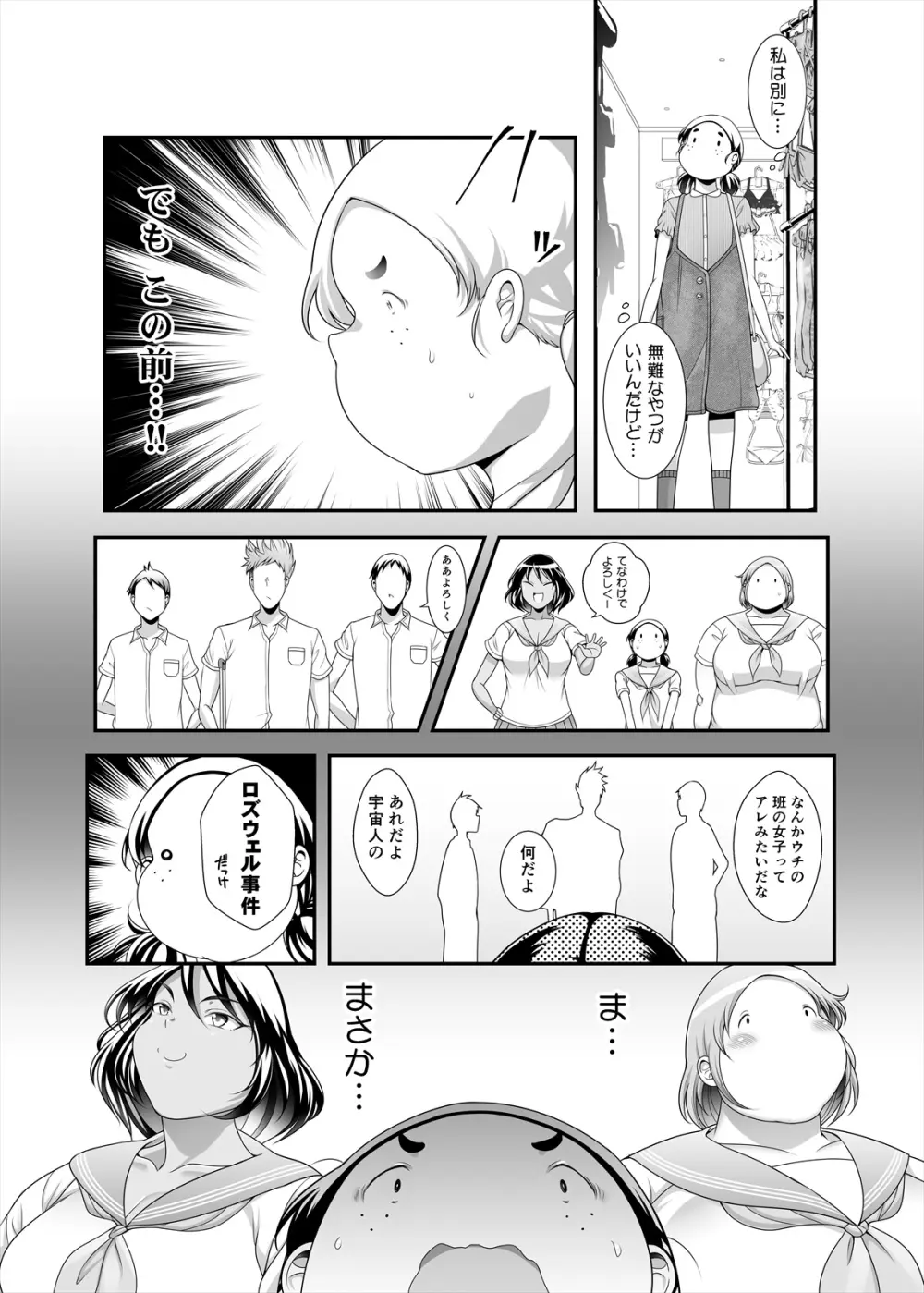 ぽちゃオナペット本田さん6 採寸編 Page.12