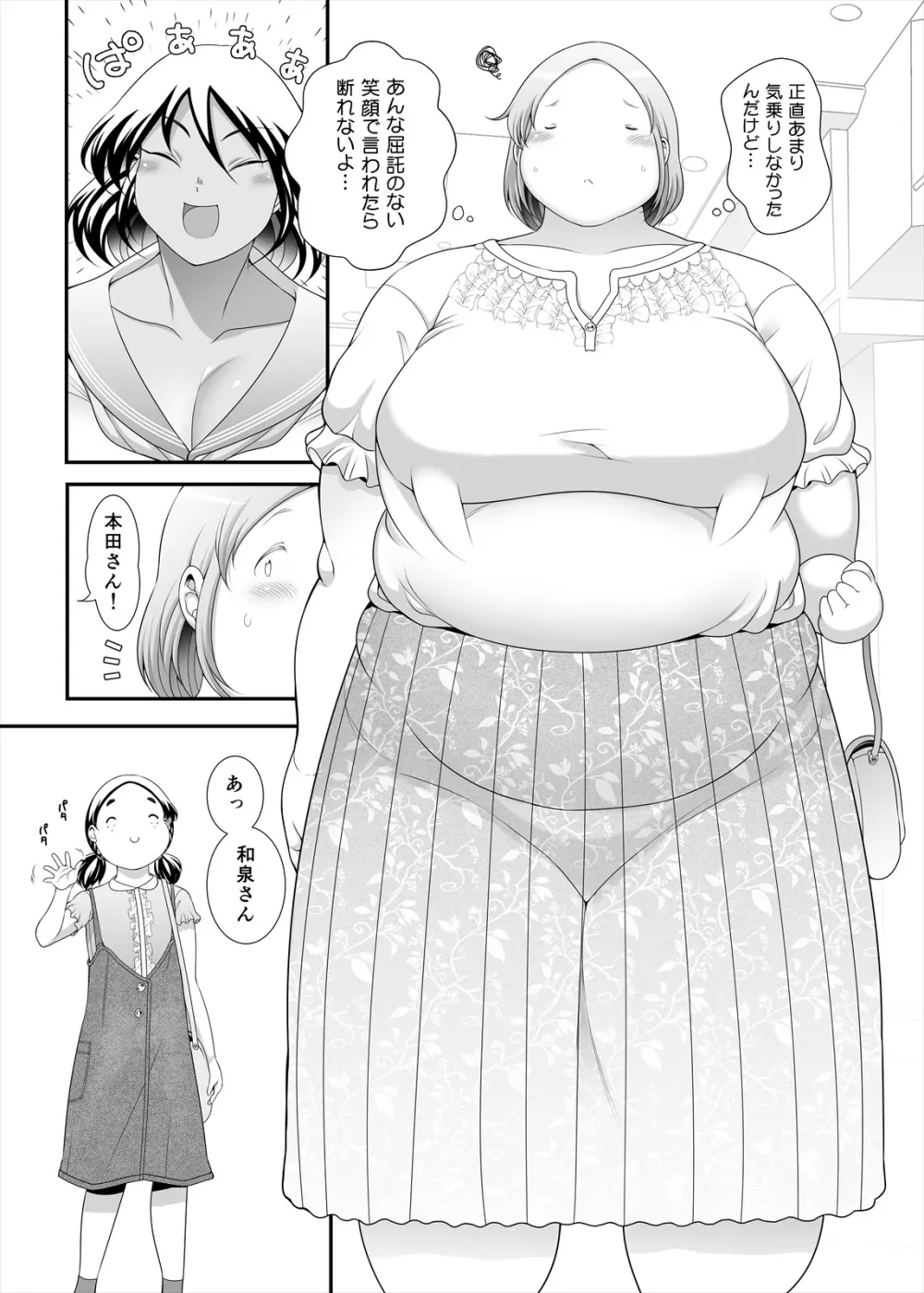 ぽちゃオナペット本田さん6 採寸編 Page.7