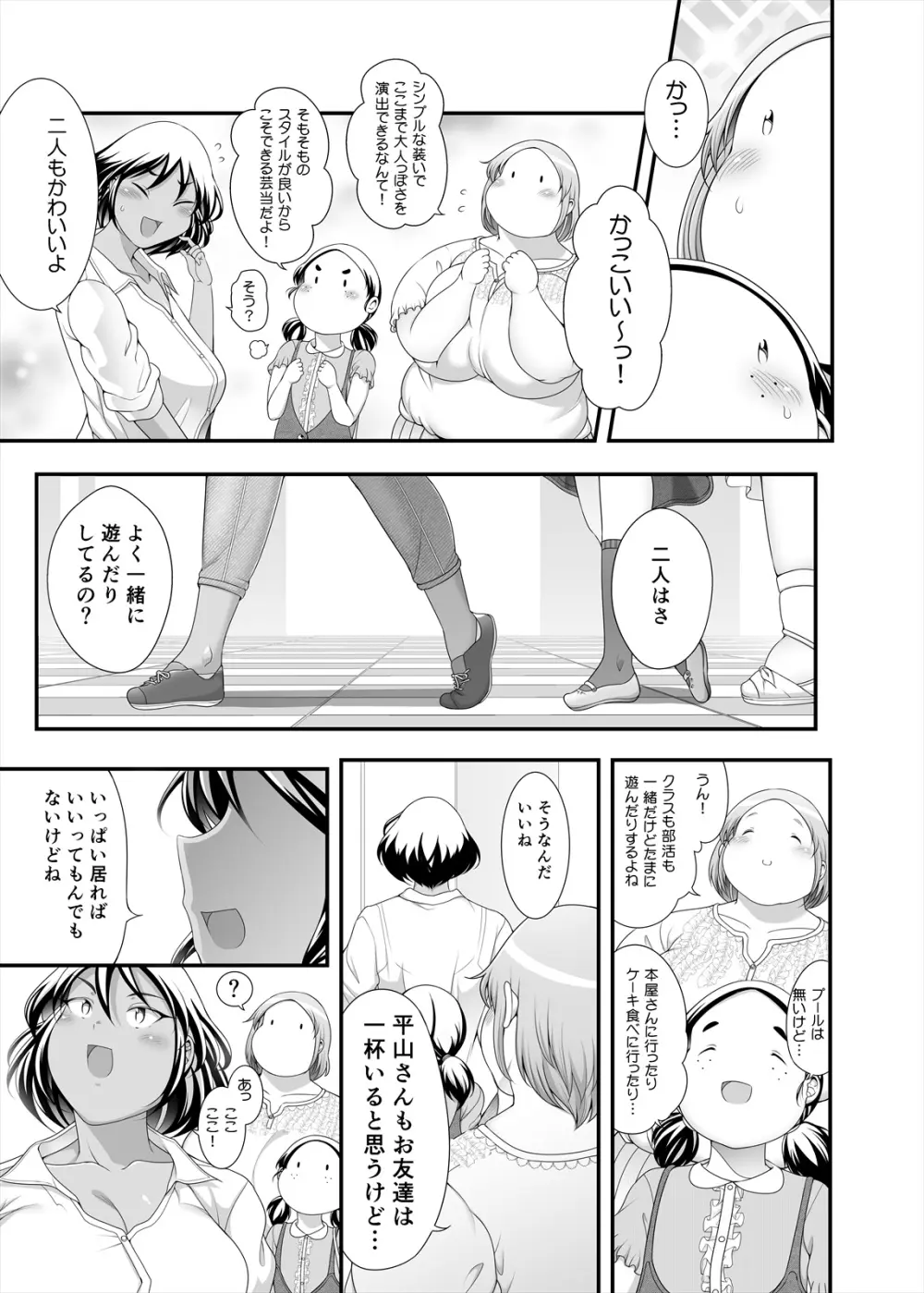 ぽちゃオナペット本田さん6 採寸編 Page.9