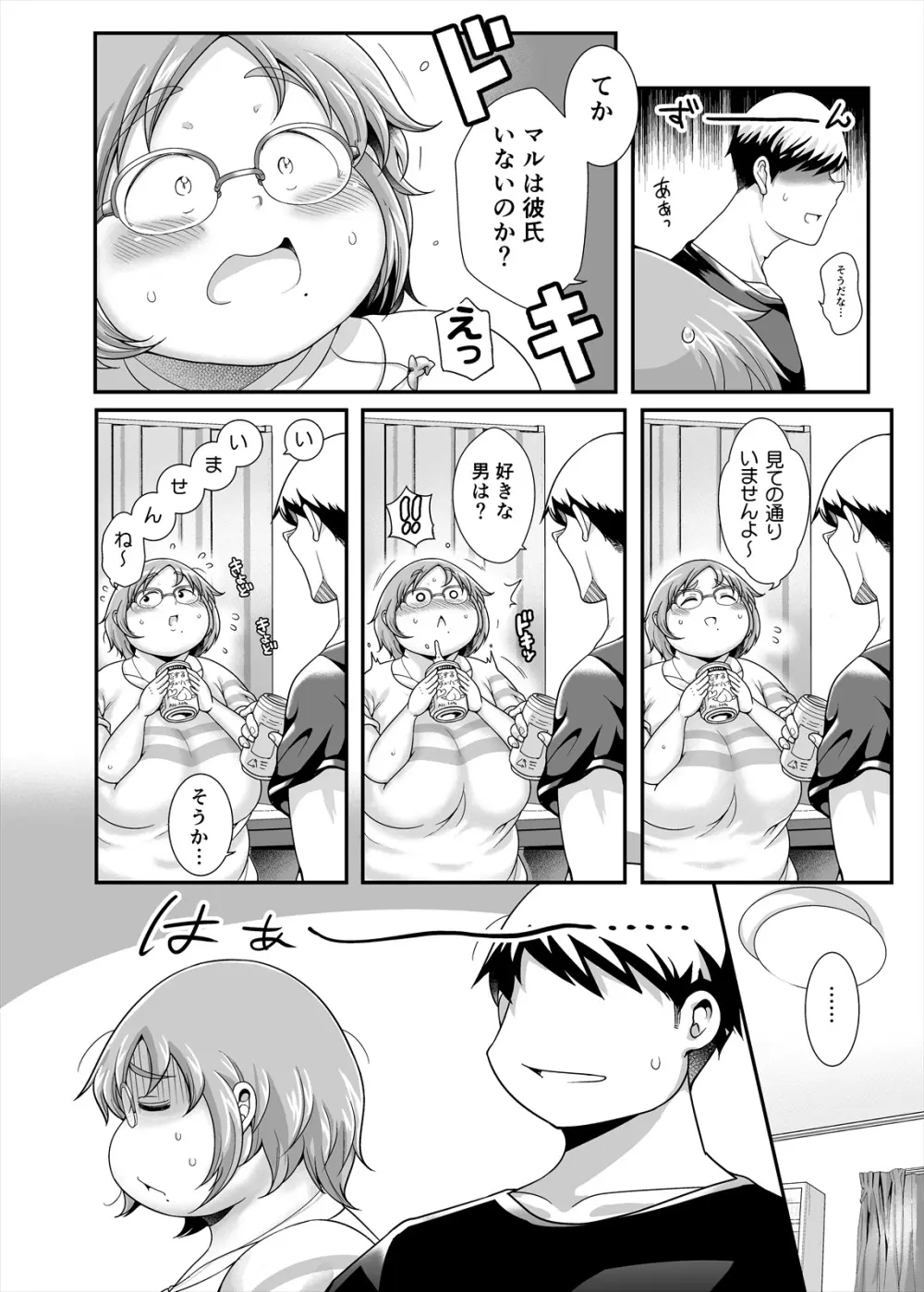 マルちゃんの恋 Page.4