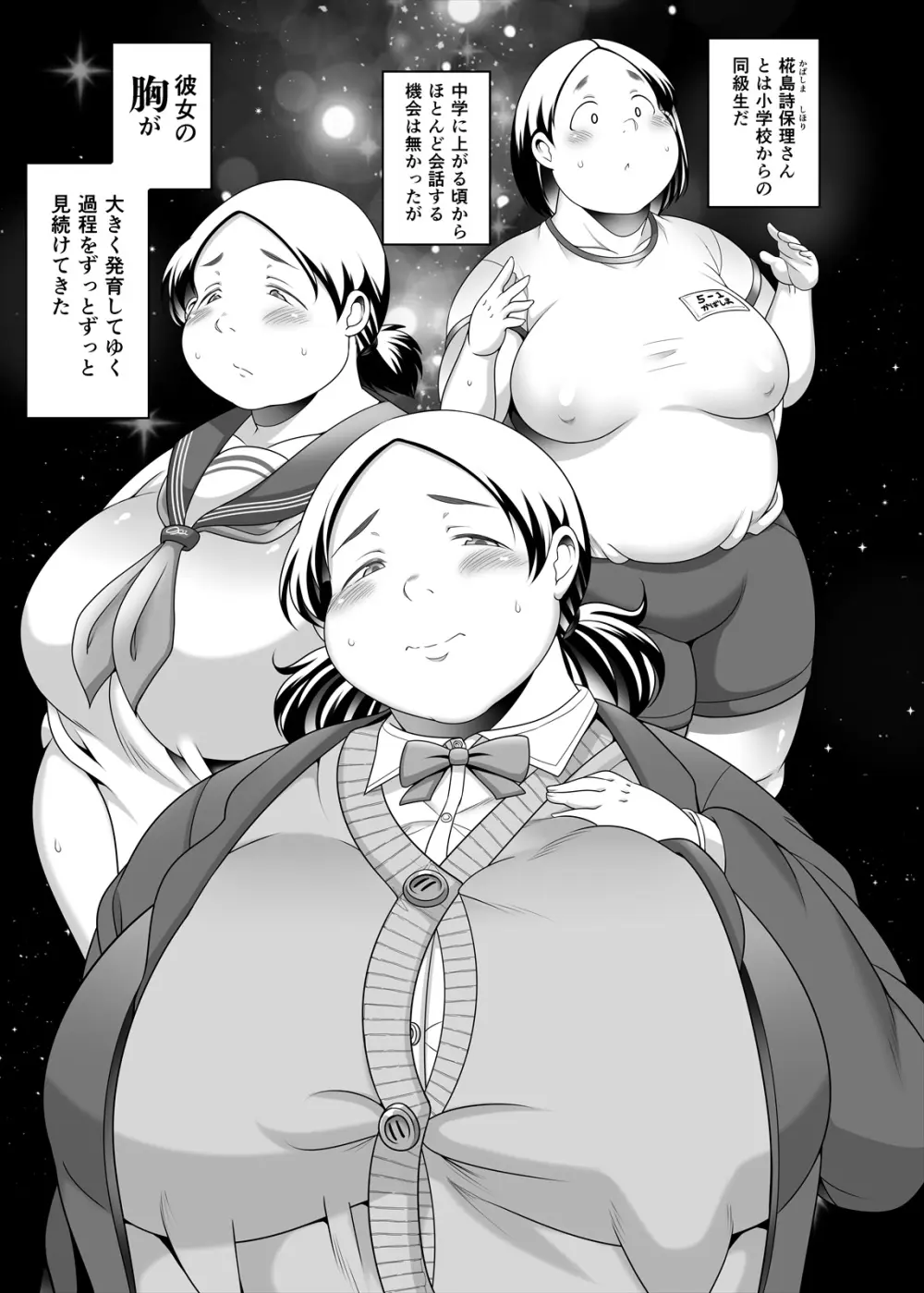 やっちゃえ！椛島さん Page.3