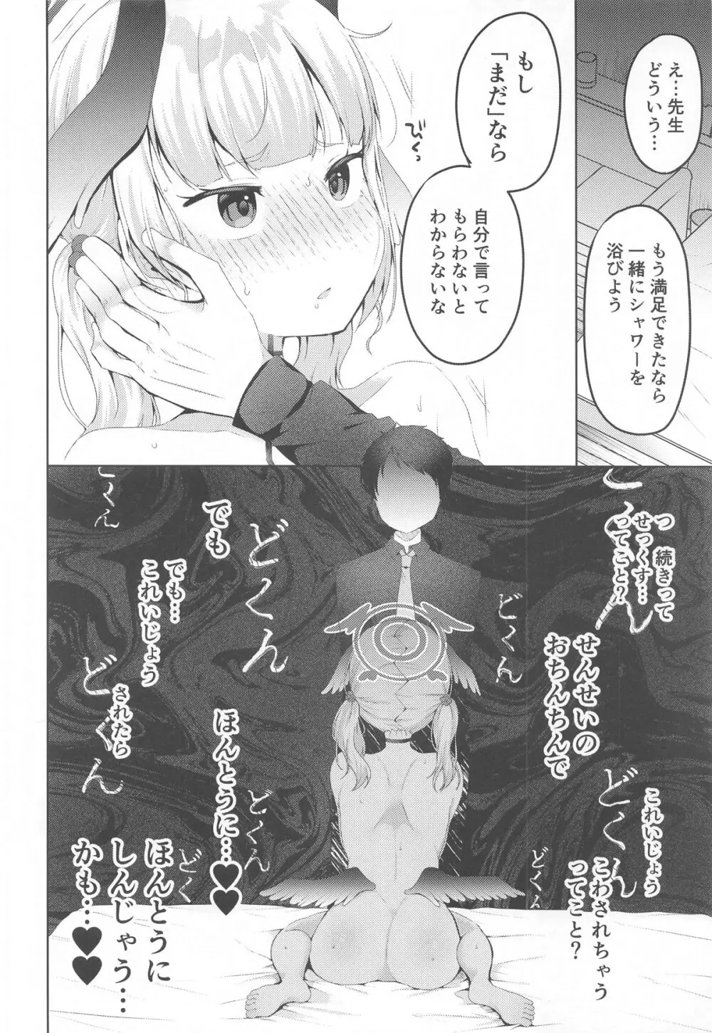 コハルの甘い罪と罰 Page.17