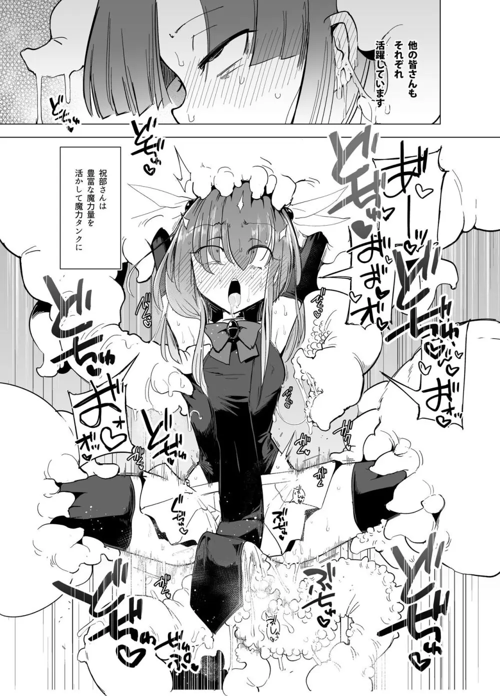 触手さんの魔法少女たち Page.10