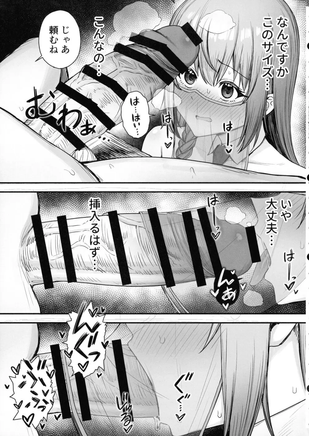 ペコリーヌのバイト先には裏メニューがあるらしい2 Page.5