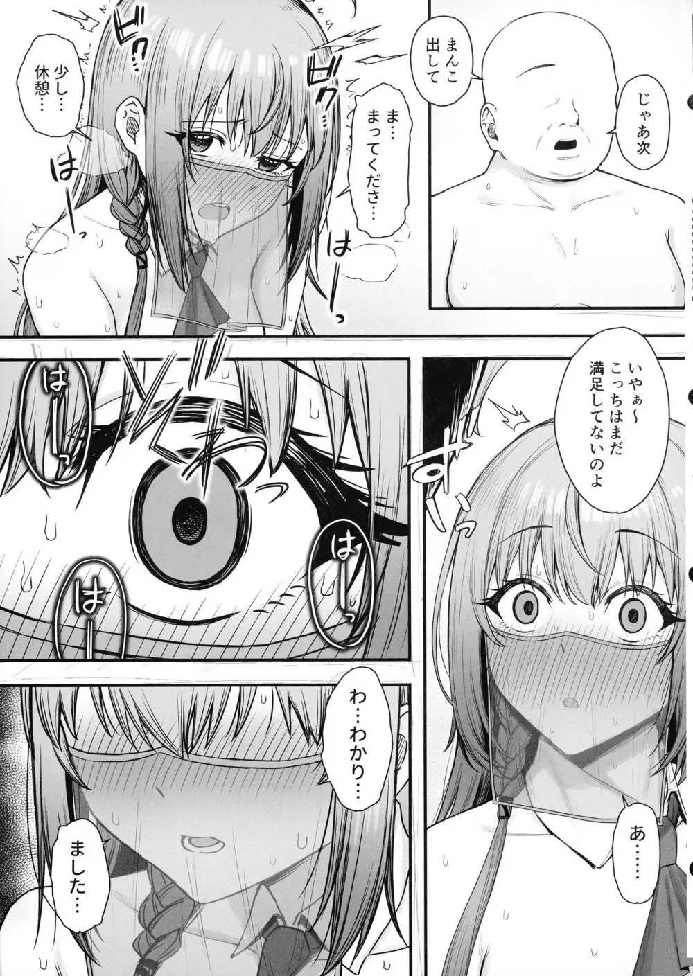 ペコリーヌのバイト先には裏メニューがあるらしい2 Page.9