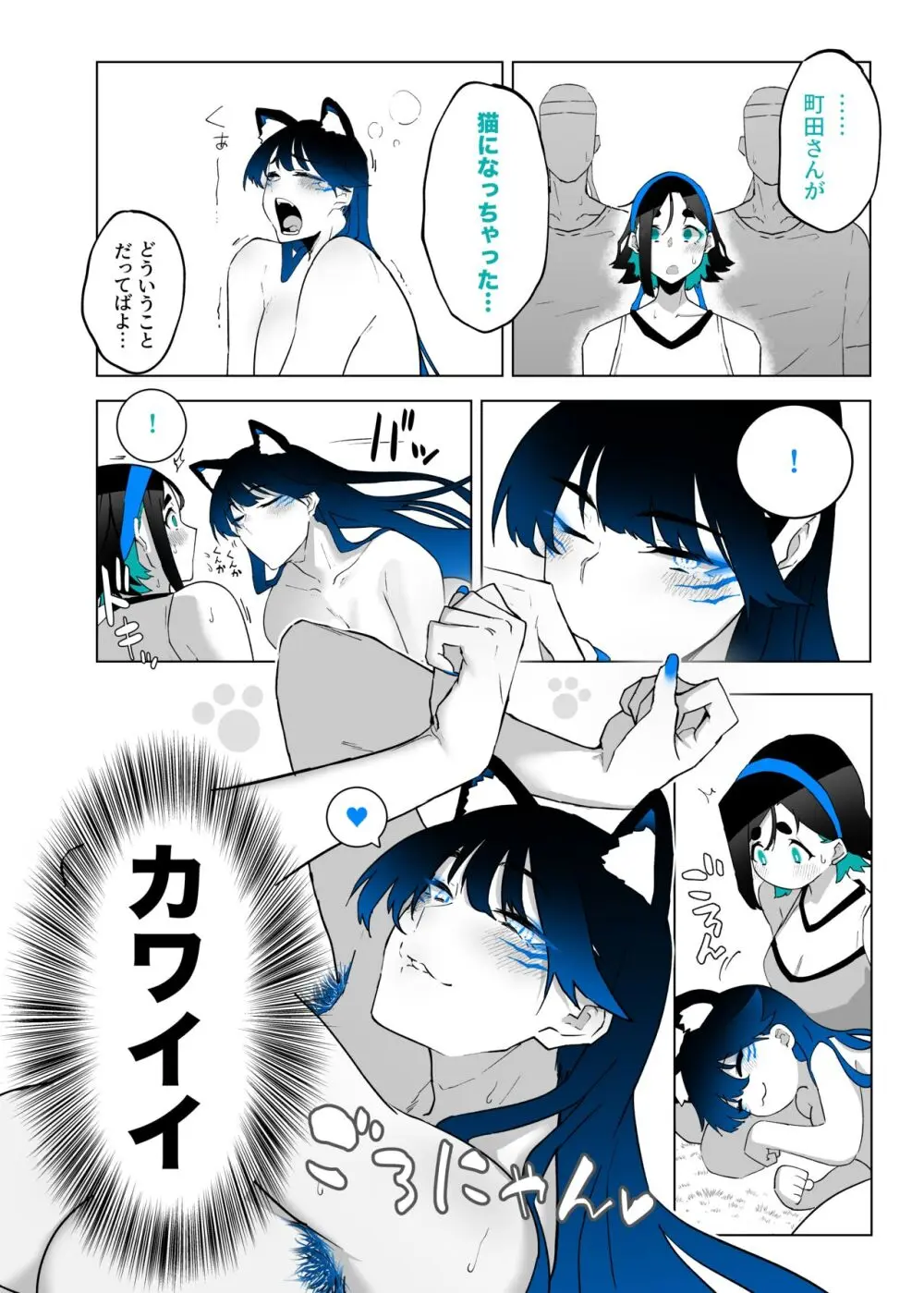 町田ちゃん 19-24 Page.24