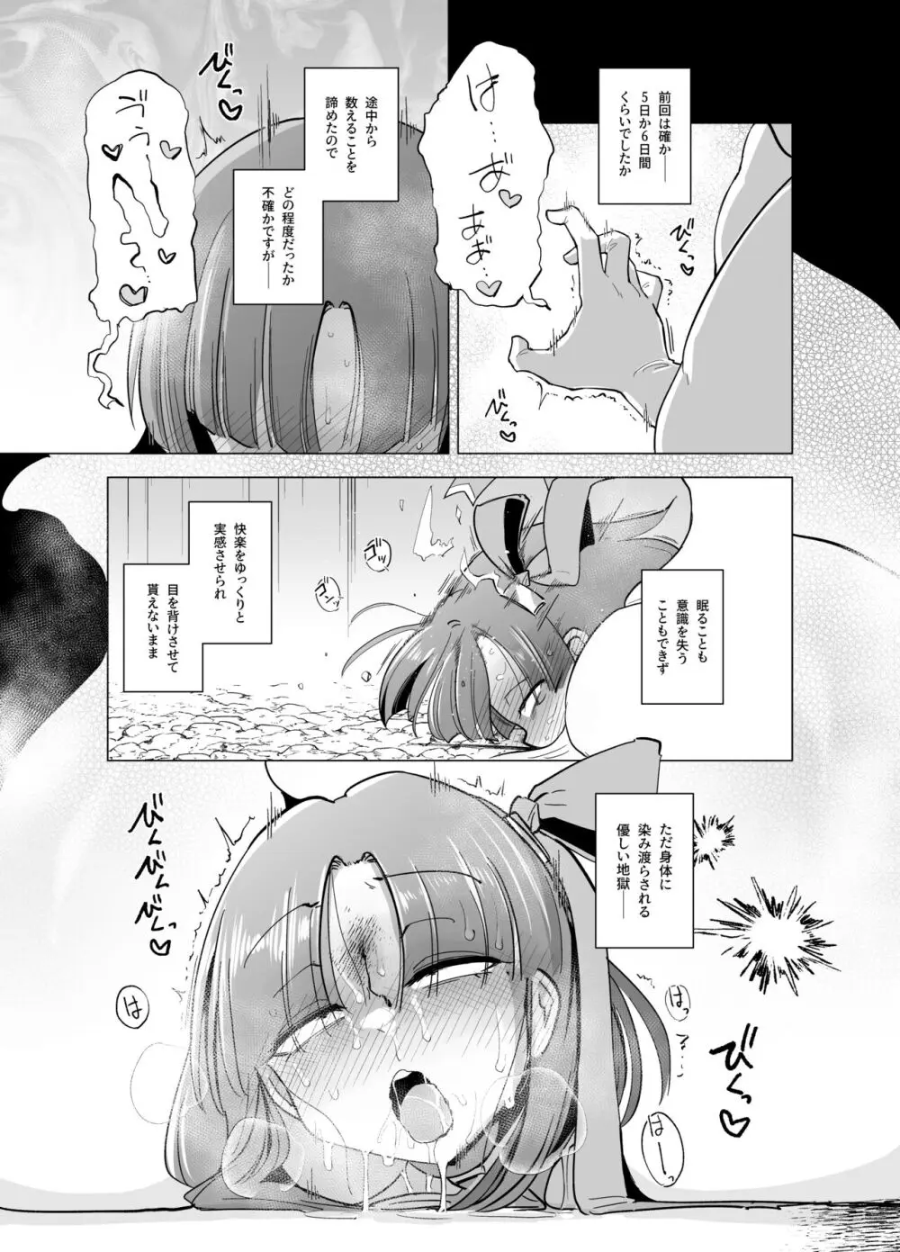 触手さんの魔法少女たち Page.52