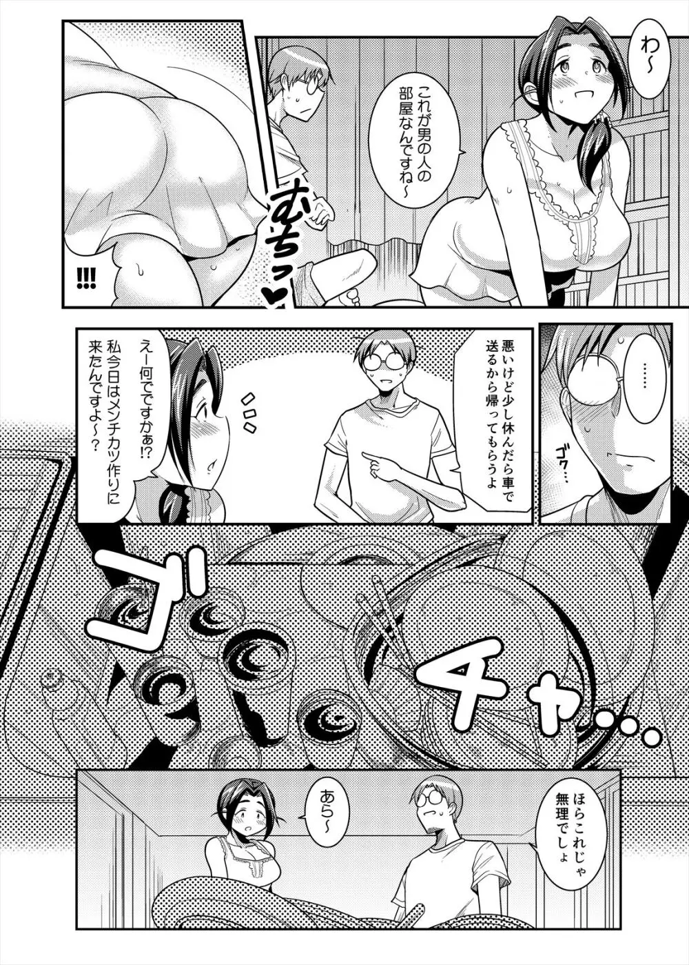 プニョフワてんぷてーしょん Page.10