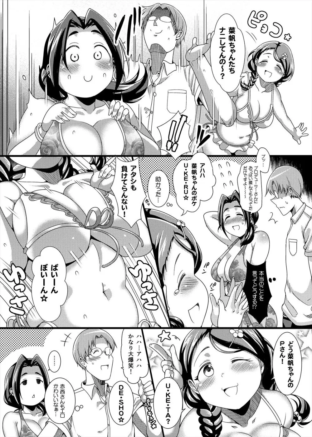 プニョフワさっきゅばす♡ Page.10