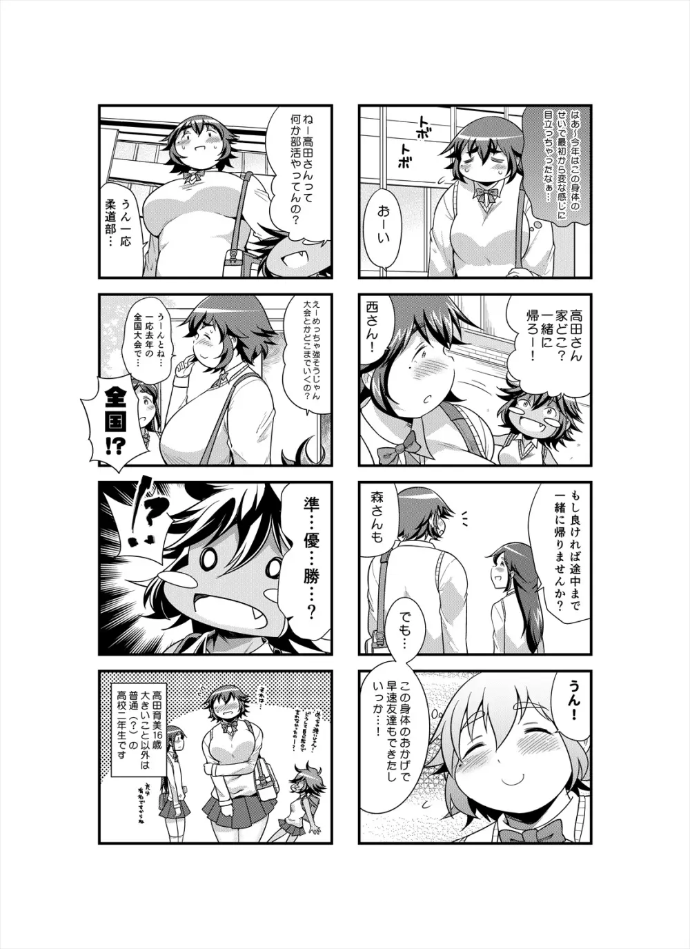 しめじのうま煮 Page.12