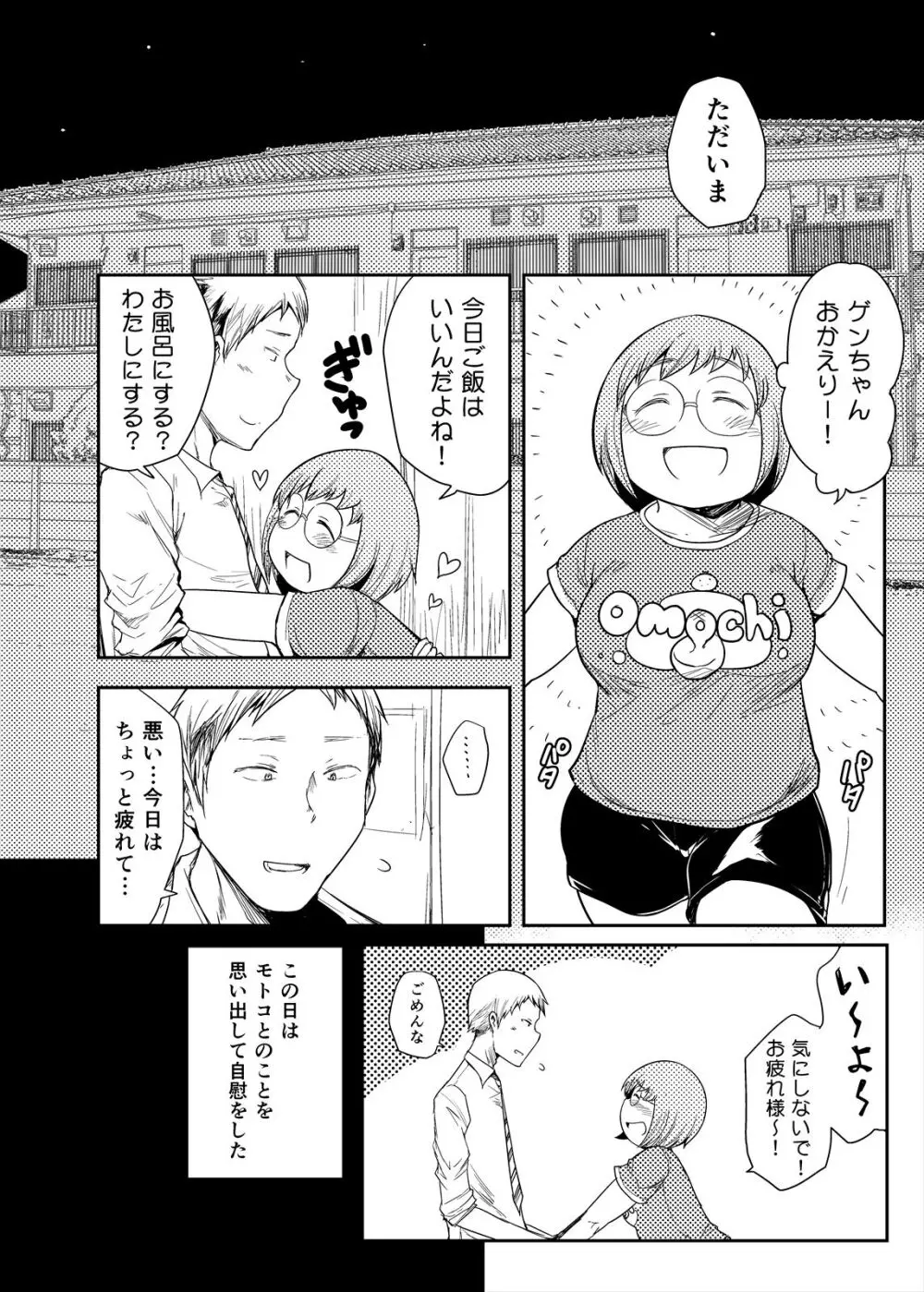 しめじのうま煮 Page.22