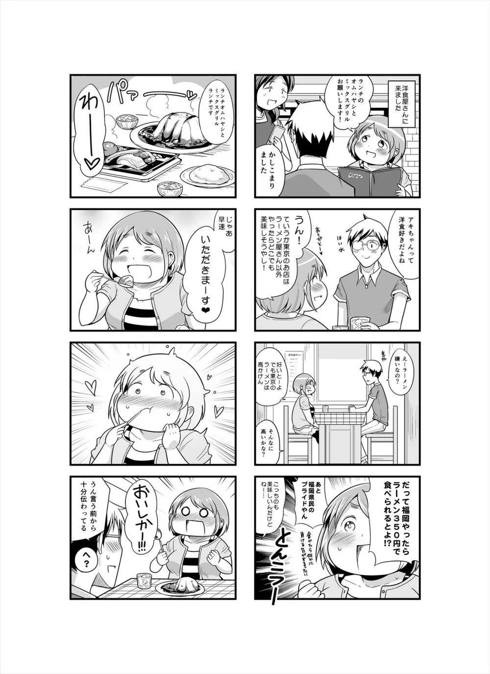 しめじのうま煮 Page.81