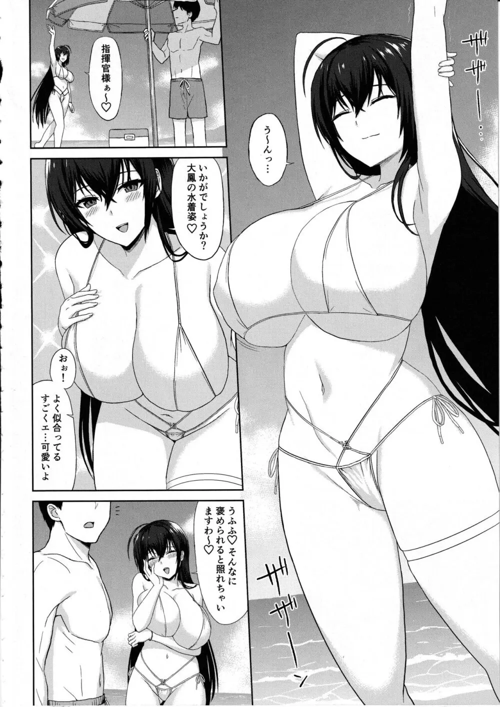 ドスケベ重桜ハーレムビーチ Page.4