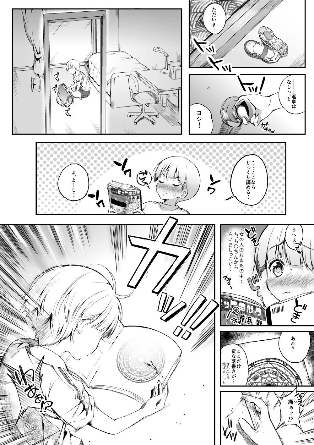 モットミルク総集編 Page.6