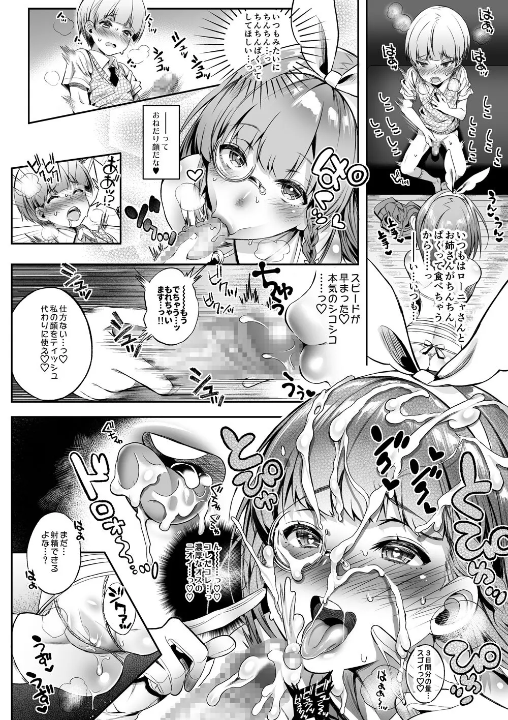 モットミルク総集編 Page.79