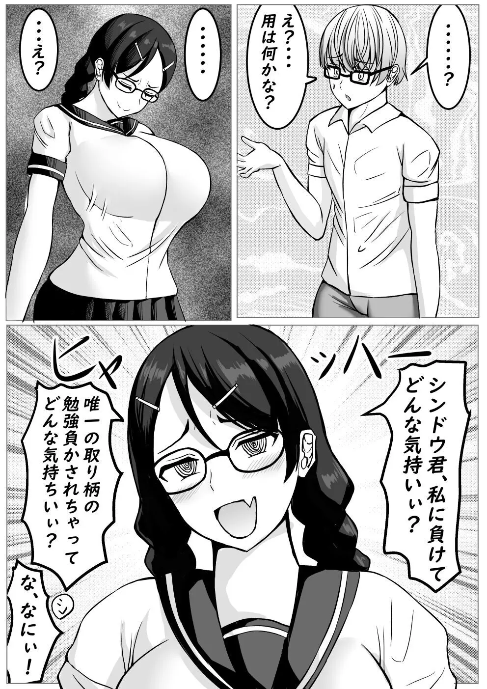 サキュバスにHな勝負で負けちゃう優等生君 Page.71