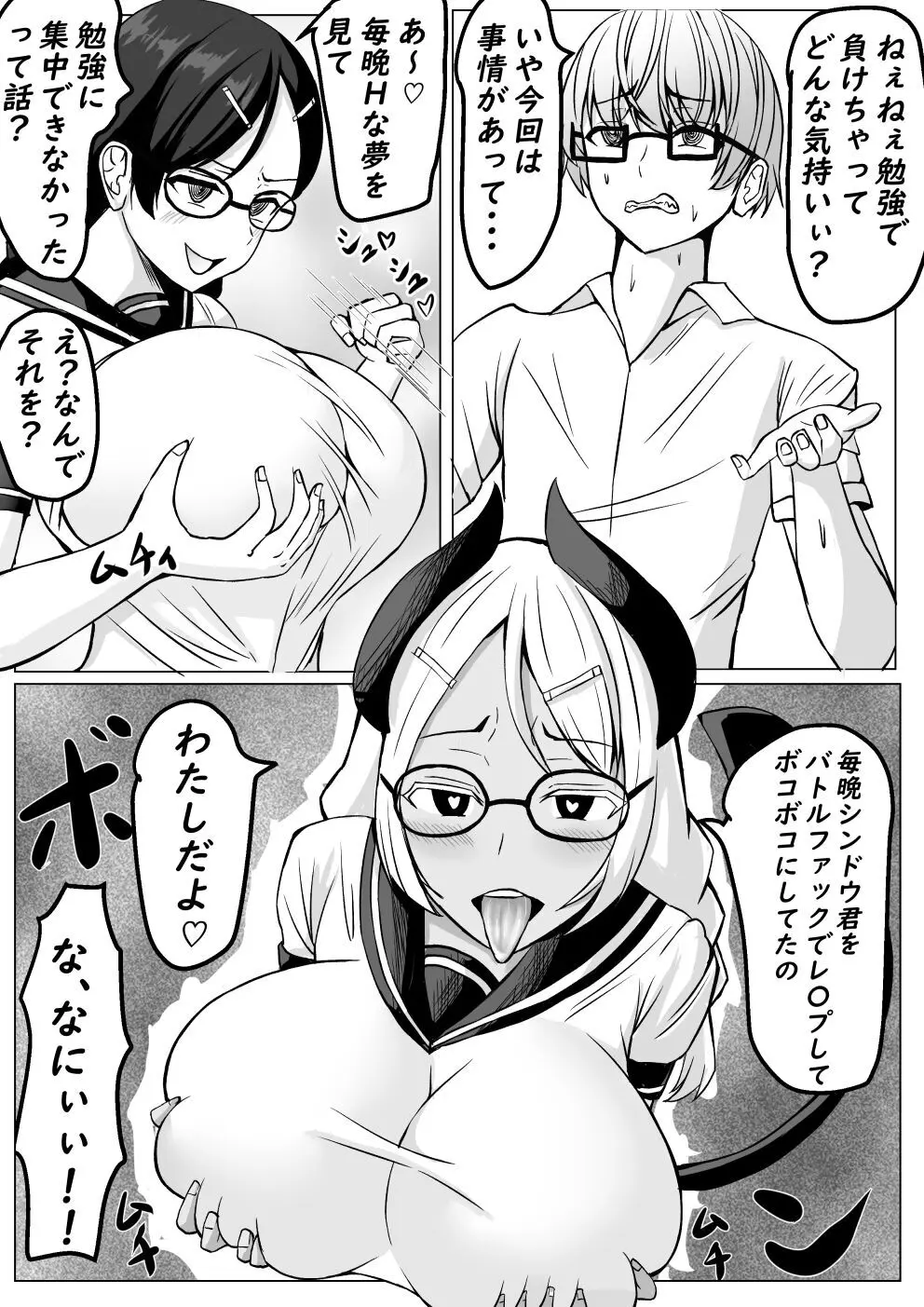 サキュバスにHな勝負で負けちゃう優等生君 Page.72