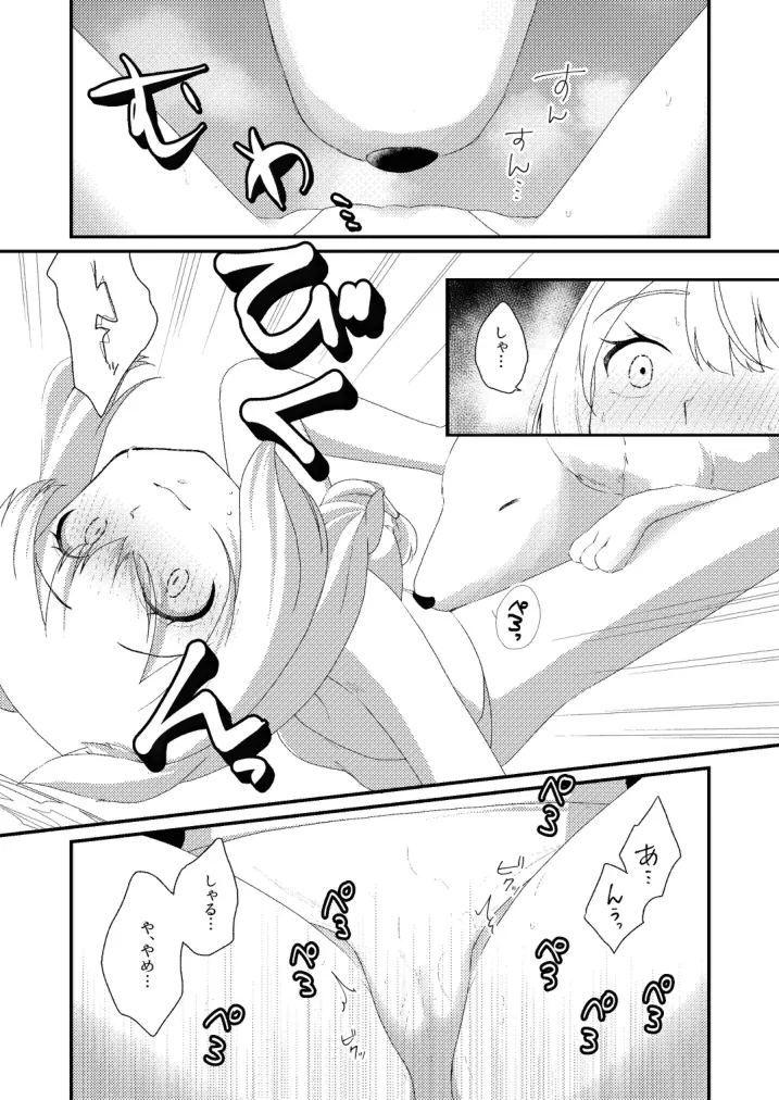 【RURI's BOX】ケモノアーカイブ Page.7