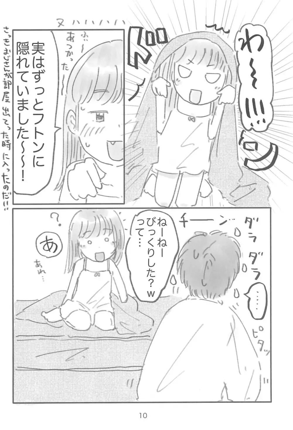 姪で致す Page.10