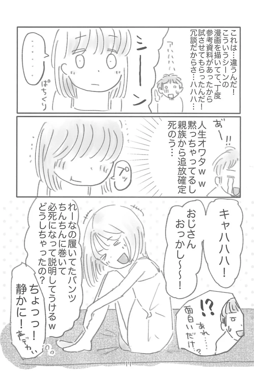 姪で致す Page.11