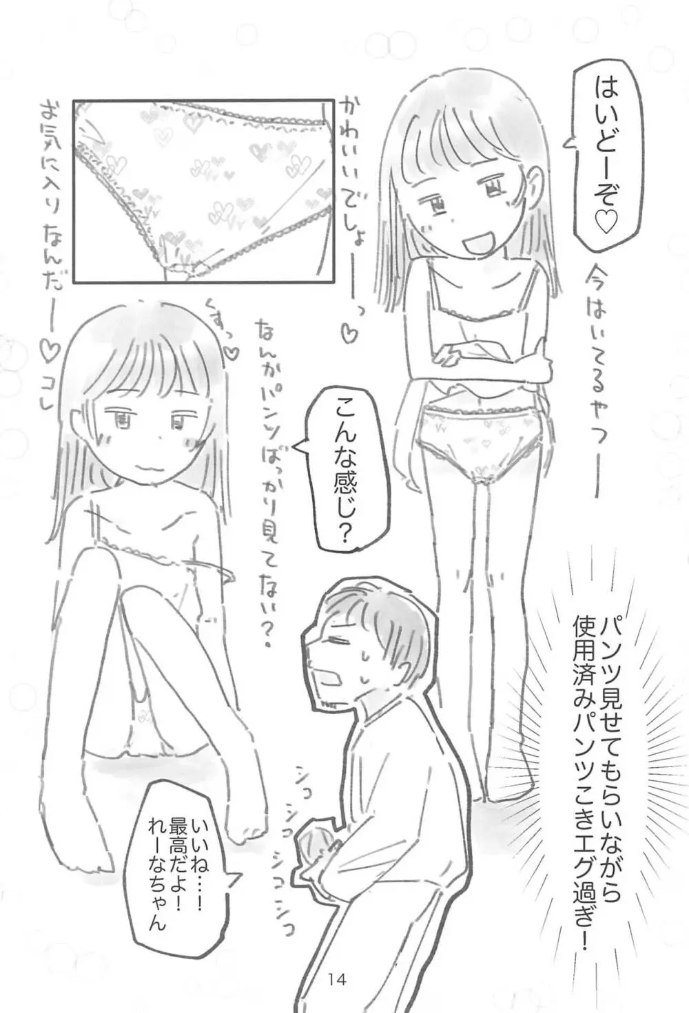 姪で致す Page.14